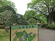 久良岐公園まで1996m、自然の景観を生かした落ち着きのある公園で、日本庭園や能舞台付近は深山幽谷の趣です。梅や桜の花見も楽しめます。