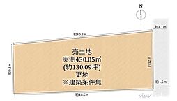 北区等持院東町　売土地(建築条件無)