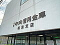京都中央信用金...