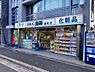 周辺：ドラッグひかり新町店まで981m