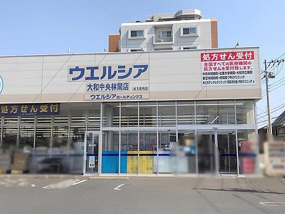 ウエルシア大和...