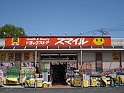 ドラッグストアスマイル成瀬台店まで408m