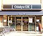 周辺：OdakyuOX相模原店まで290m
