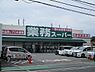 周辺：業務スーパー泉大津店まで679m