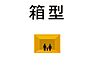 その他：「箱の家」にこだわる理由弊社の物件は凹凸のない外観が特徴。地震への備えは、日本で生活するうえで、もはや切り離せないポイントです。シンプルにすることで、力のかかり方にムラがなくなります。