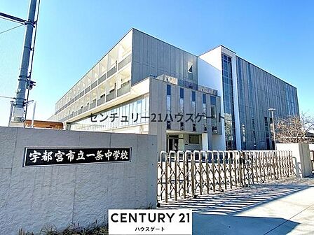 宇都宮市立一条中学校まで1098m