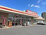 周辺：ツルハドラッグ宇都宮東宿郷店まで434m