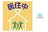 その他：売主様居住中のため、ご内見ご希望の方はお問合せくださいスケージュールを確認いたしますお問い合わせは【0120-727-478】までお気軽にどうぞ♪