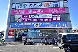 周辺施設の画像