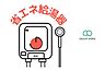 その他：ガス代が不要になるオール電化・省エネエコキュート搭載◎光熱費を大幅削減できるほかに、火事の心配がないのも嬉しいポイント電気は災害時での復旧も早くこれからの時代に合ったシステムです