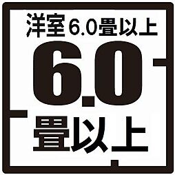 洋室の画像