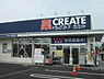周辺：クリエイトエス・ディー厚木上荻野店まで1598m