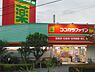 周辺：ココカラファイン綾瀬小園店まで436m