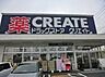 周辺：クリエイトエス・ディー新えびな中野店まで1342m