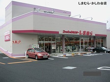 ファッションセンターしまむらかしわ台店まで434m