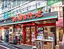 周辺：まいばすけっと笹塚駅南店まで376m