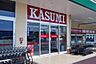 周辺：カスミフードスクエア龍ケ崎中里店まで2799m