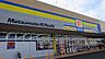 周辺：マツモトキヨシ藤代店まで1300m