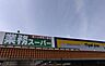 周辺：業務スーパー八ヶ崎店まで683m