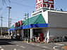 周辺：カスミ湖北店まで1336m
