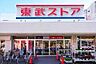 周辺：東武ストア新柏店まで851m