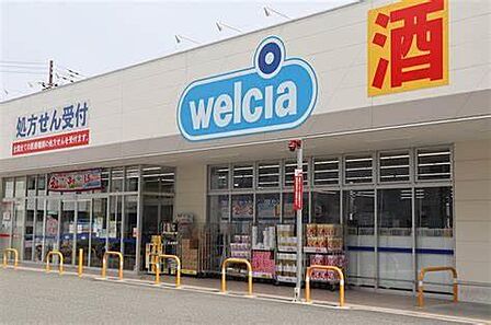 ウエルシア鶴見緑店まで281m