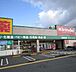 周辺：キリン堂野崎店まで432m