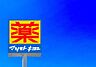 周辺：マツモトキヨシ宗像森林都市店まで1075m