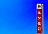 周辺：佐賀銀行三苫支店まで2162m