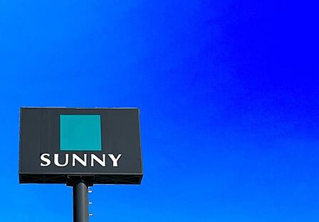 サニー下山門店まで646m、SUNNY　～身近にあって良かった～