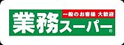 業務スーパーなかもず店まで634m