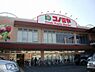 周辺：コノミヤ美原店まで900m