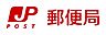周辺：高石郵便局まで260m