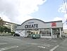 周辺：クリエイトエス・ディー茅ヶ崎円蔵店まで533m