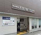 西登戸駅(京成　千葉線)まで292m