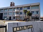 栗東市立葉山中学校まで1088m