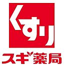 スギ薬局野洲店まで256m