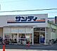 周辺：サンディ大正小林店まで1064m