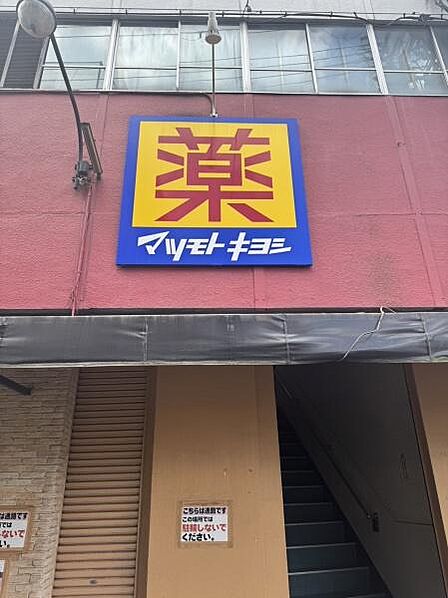 マツモトキヨシ南市岡店まで195m