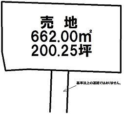 大字高久丙　売土地