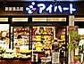 周辺：新鮮食品館アイハート堀川店まで354m