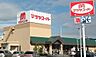 周辺：マツヤスーパー矢倉店まで1422m