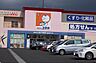 周辺：ドラッグユタカ南草津2店まで1081m