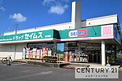 ドラッグセイムス長浦店まで1060m