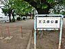 周辺：大久保公園まで588m