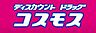 周辺：ディスカウントドラッグコスモス春日台店まで1403m