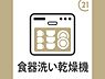 その他：食器洗い乾燥機付で家事の時短！