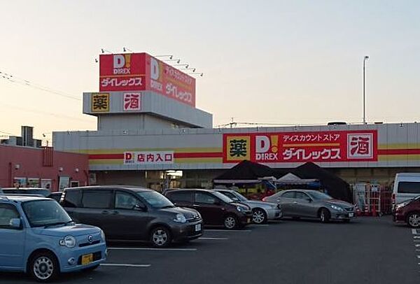 画像24:DiREX大塚中央店まで768m