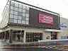周辺：マックスバリュ成田富里店まで1097m