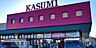 周辺：カスミ三里塚店まで673m